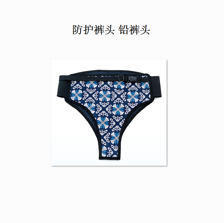 铅裤头