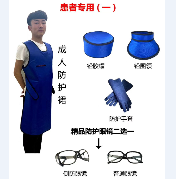 患者铅防护用品